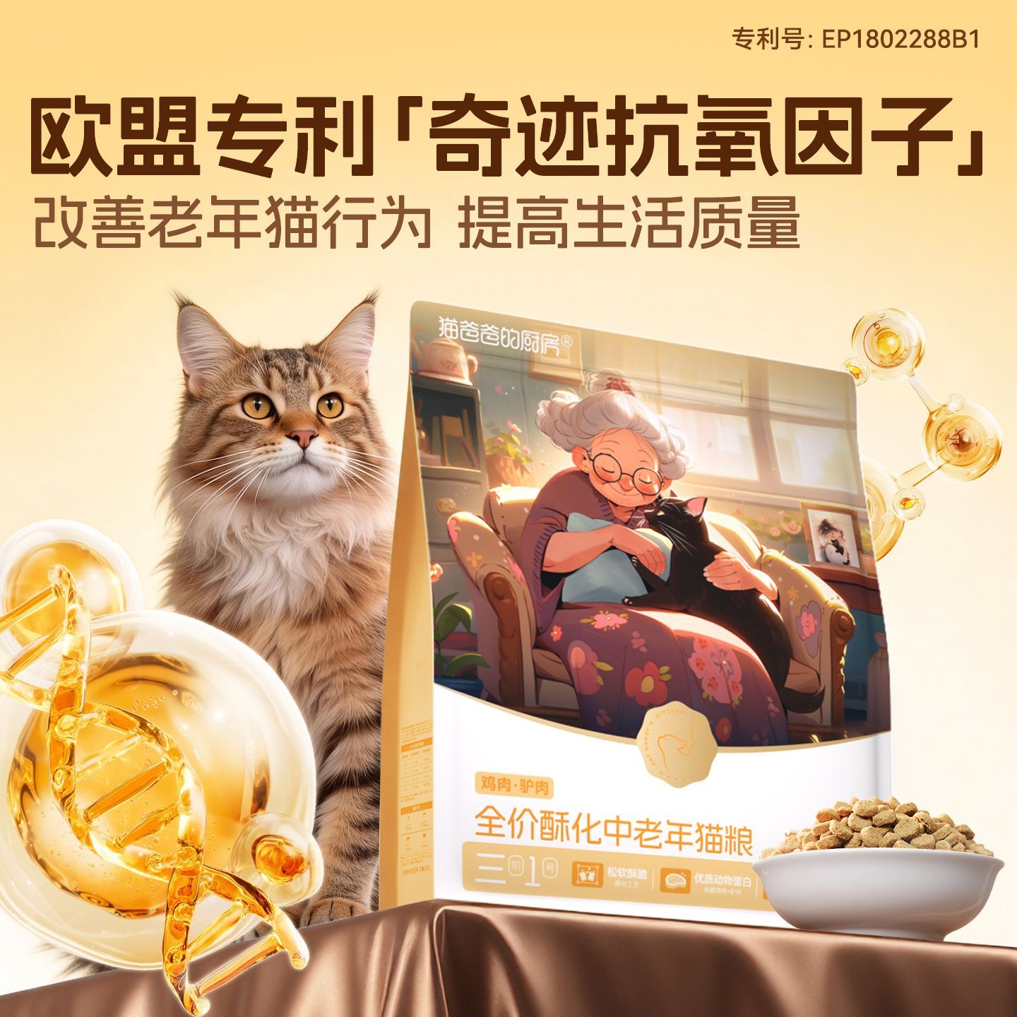 猫爸爸的厨房三阶1号中老年猫粮鲜鸡肉酥化成猫主粮猫饭营养低磷