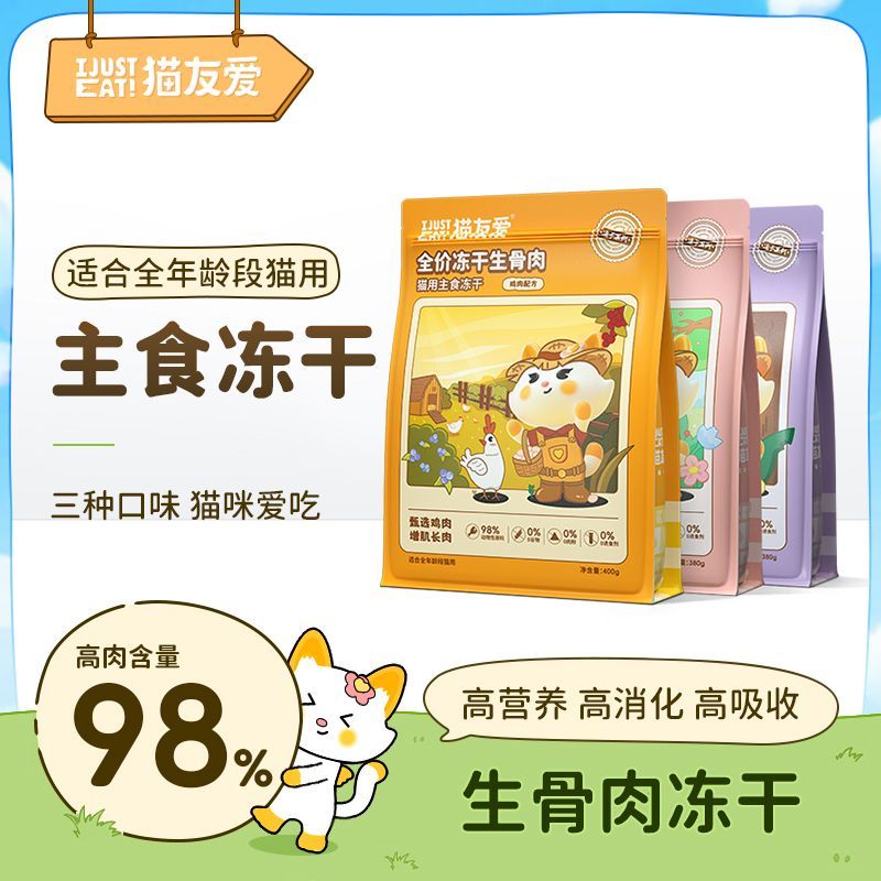 猫友爱主食冻干高肉含量全阶段幼猫咪成猫营养均衡生骨肉全价猫粮图片