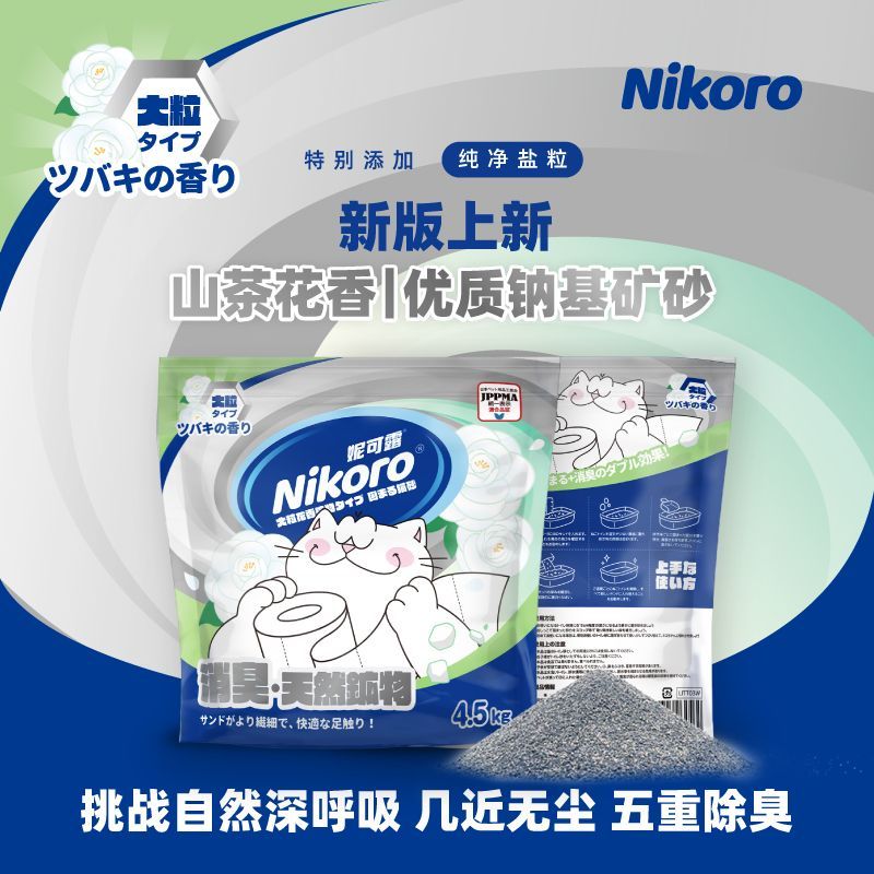 妮可露Nikoro天然钠基矿石猫砂无尘小苏打除臭结团抑菌矿砂4.5kg