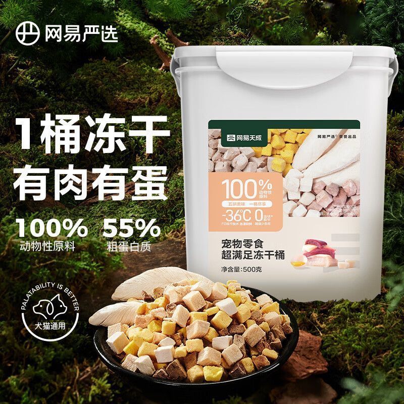 网易严选冻干桶宠物零食冻干混合桶鸡肉零食犬猫通用冻干五拼500g图片