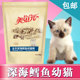 营养发腮 全价深海鳕鱼幼猫猫粮2.5kg 美滋元 幼猫粮5斤装