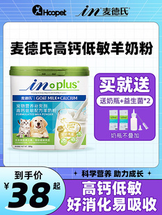 麦德氏羊奶粉宠物狗狗幼犬猫专用益生菌猫咪泰迪金毛高钙低敏奶粉