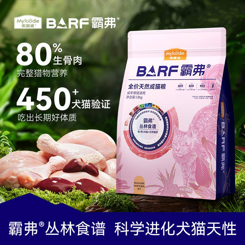 麦富迪barf霸弗猫粮主食冻干双拼全价天然营养无谷鲜肉成猫专用粮