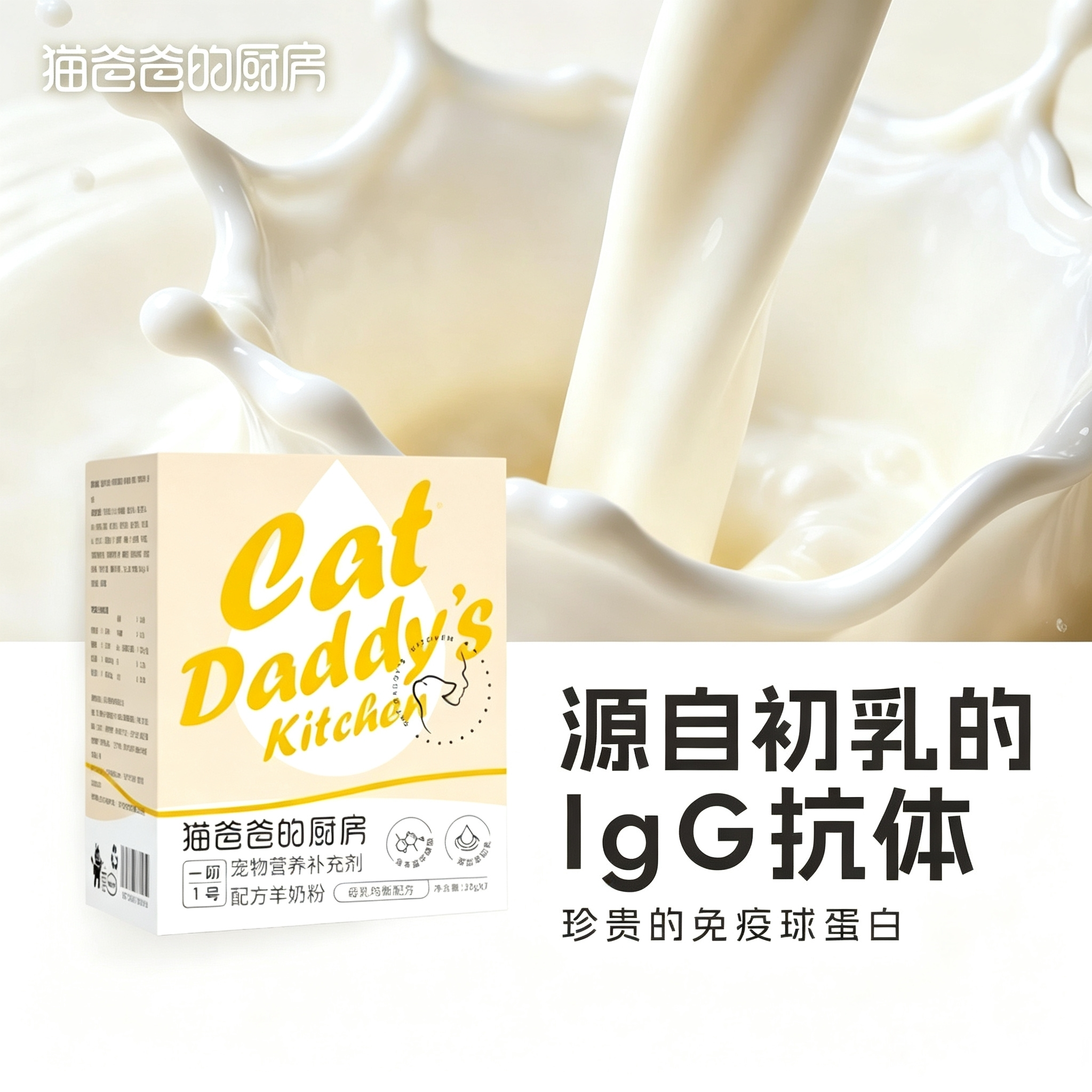 猫爸爸的厨房宠物羊奶粉幼猫成年猫怀孕猫咪营养品新生奶猫喝的奶