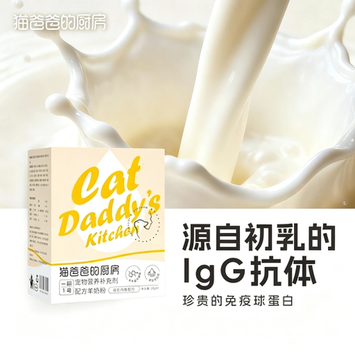 猫爸爸的厨房宠物羊奶粉幼猫成年猫怀孕猫咪营养品新生奶猫喝的奶