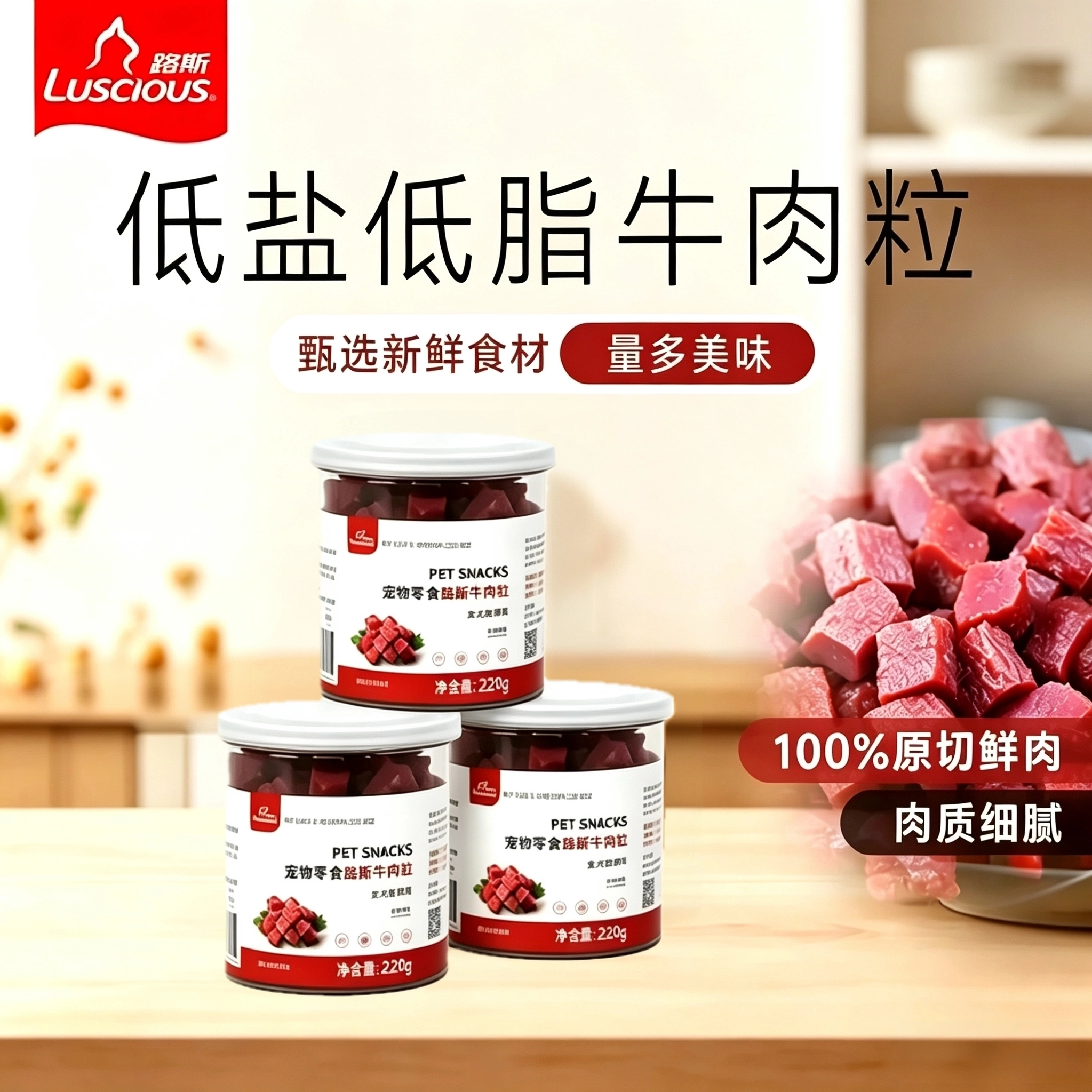 路斯220g牛肉粒大小型狗狗通用高蛋白低盐磨牙宠物零食训犬奖励