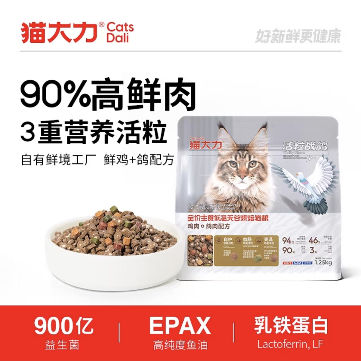 猫大力 · 猫粮烘焙粮活粒战鸽全价主食低温无谷猫粮鲜鸡鸽肉猫粮
