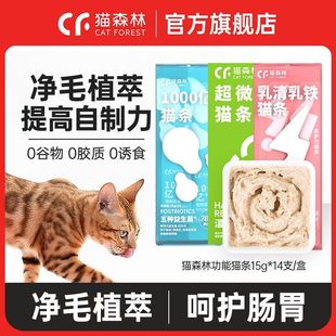 猫森林功能猫条排毛美毛猫咪零食宠物营养鱼油磷虾配主食无诱食剂