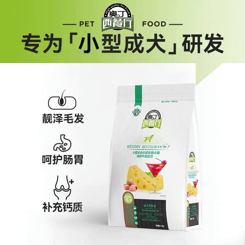 奥丁西餐厅狗粮通用型3斤装泰迪比熊柯基博美小型成犬专用1.5kg