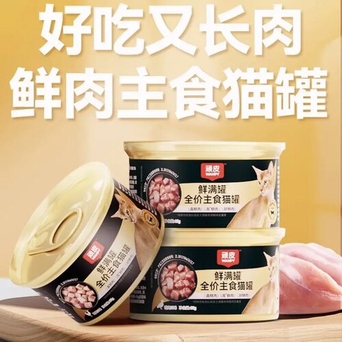 wanpy顽皮鲜满罐猫主食罐全价营养湿粮鸡肉猫罐头成幼猫85g*6罐