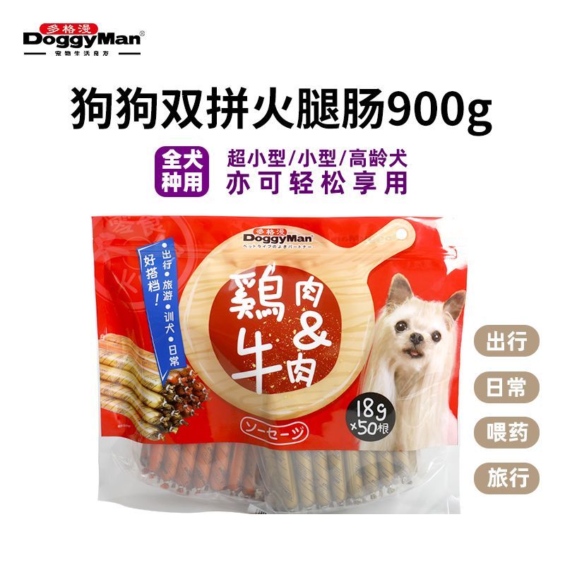 多格漫双拼火腿肠狗零食50根大包装 训练奖励鸡肉&牛肉口味