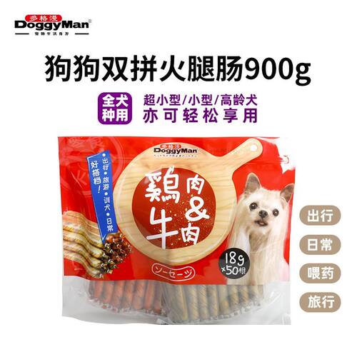 多格漫双拼火腿肠狗零食50根大包装 训练奖励鸡肉&牛肉口味