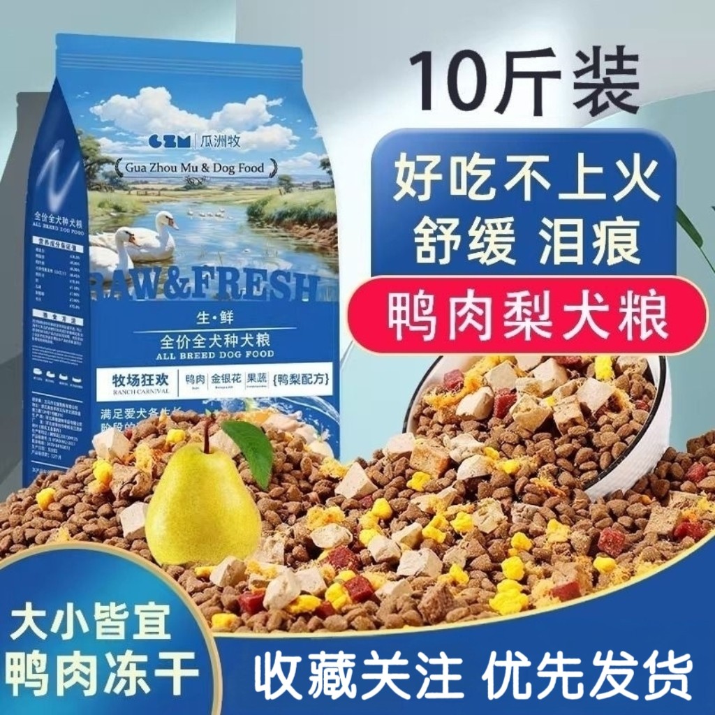 瓜洲牧·狗粮10斤装冻干泰迪比熊博美金毛柯基小型成幼犬5kg
