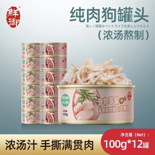 鲜御鸡胸肉鸭肉狗罐头 泰迪狗狗零食拌饭幼犬营养湿粮100g*12罐