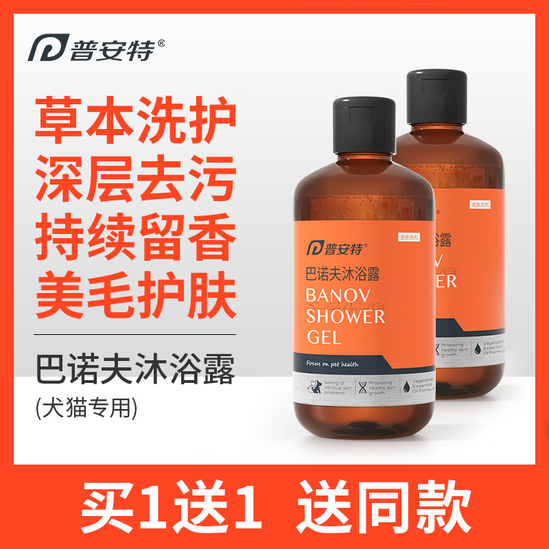 普安特狗狗沐浴露猫咪洗澡专用沐浴液白毛除臭持久留香宠物巴诺夫属于什么档次？
