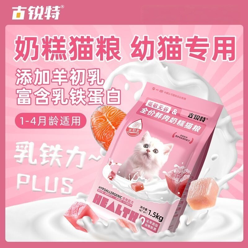 古锐特奶糕幼猫粮1-4月断奶期鲜肉益生菌乳铁蛋白全价无谷猫粮