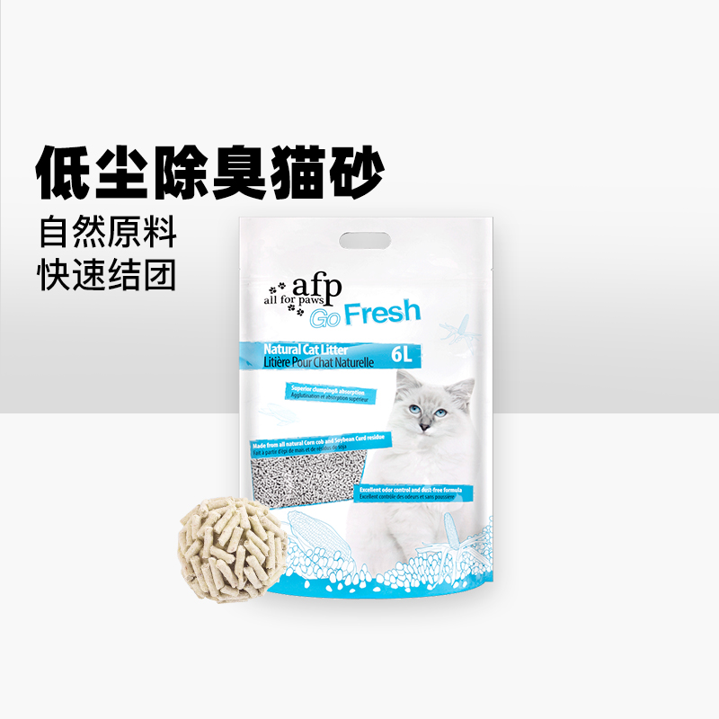 AFP猫砂玉米豆腐猫砂除臭无尘不粘底植物细颗粒猫沙可冲厕所包邮
