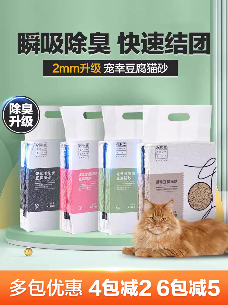宠幸豆腐猫砂除臭无粉尘可冲马桶专用混合幼猫沙猫咪用品包邮猫砂