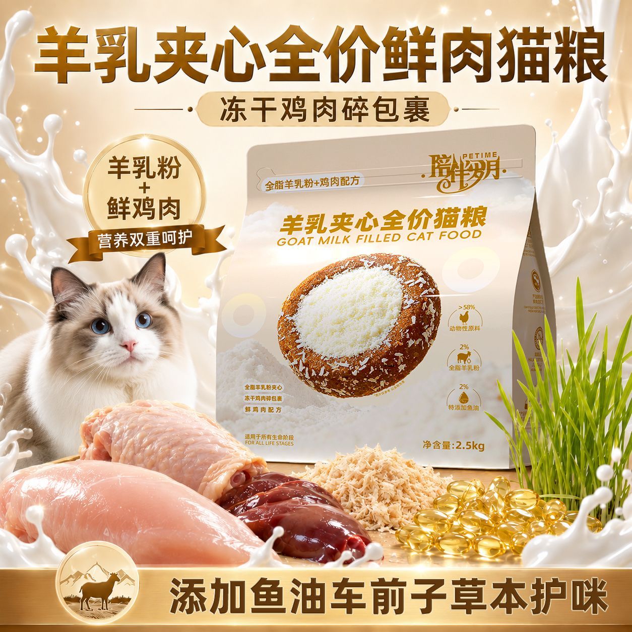 陪伴岁月羊奶粉夹心鲜鸡肉猫粮鸡肉绒双拼成猫幼猫全价通用猫粮