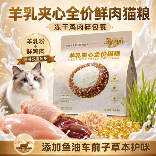 陪伴岁月羊奶粉夹心鲜鸡肉猫粮鸡肉绒双拼成猫幼猫全价通用猫粮