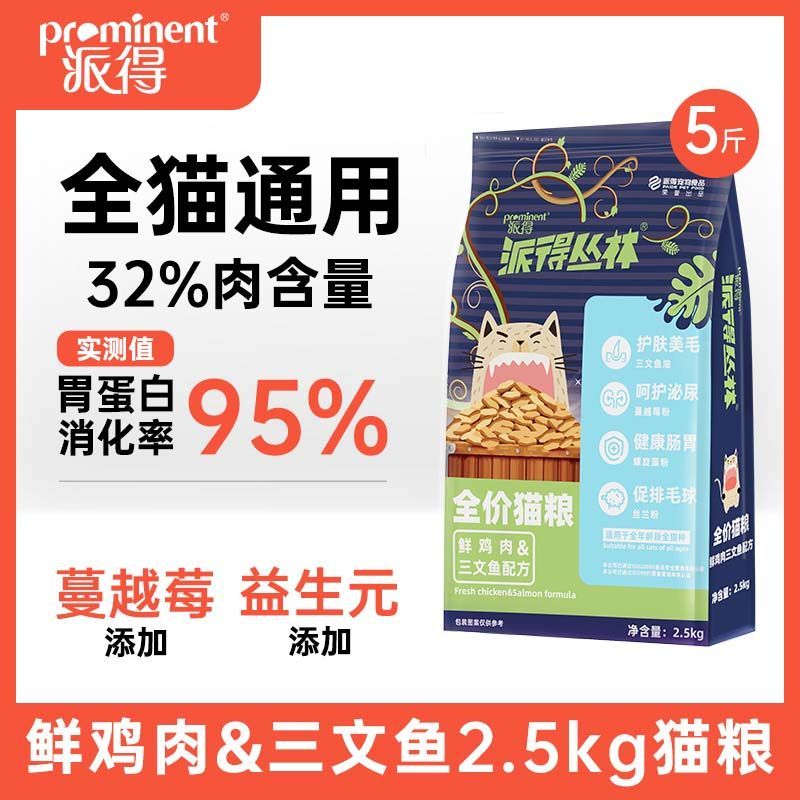派得猫粮2.5kg成幼猫通用蓝猫英短营养均衡鱼肉全价鲜肉粮5斤