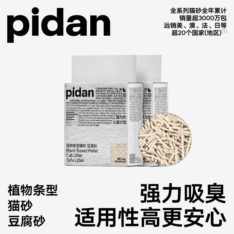 【2包装】pidan豆腐猫砂100% 2.4kg款吸附异味减少带出可冲厕所