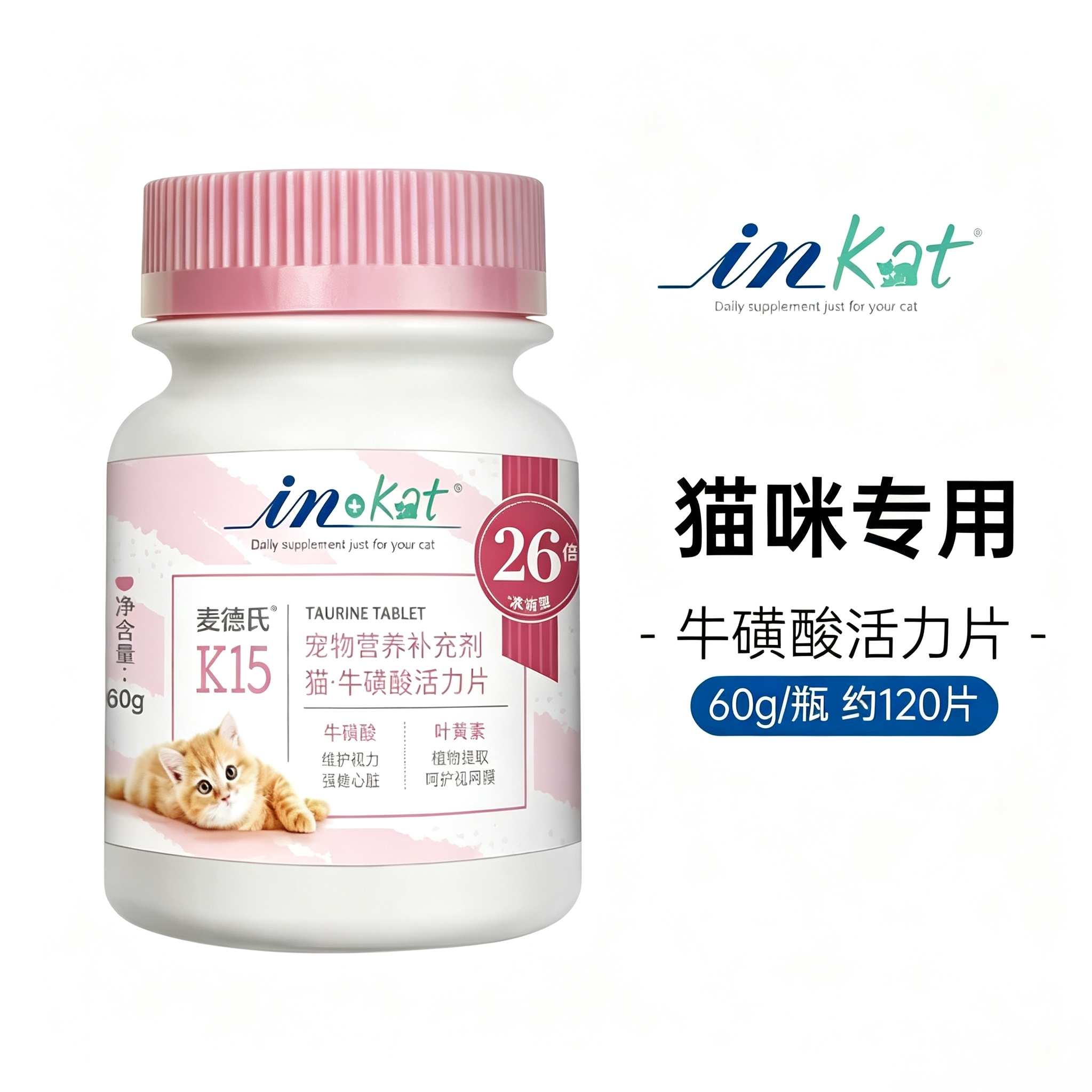 麦德氏IN-KAT猫咪牛磺酸 活力片120片有助维护视力