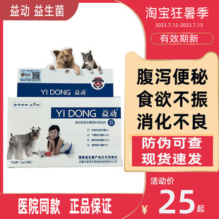 益动益生菌猫咪幼猫宠物狗狗猫肠胃调理狗腹泻拉稀便秘呕吐乳酸菌