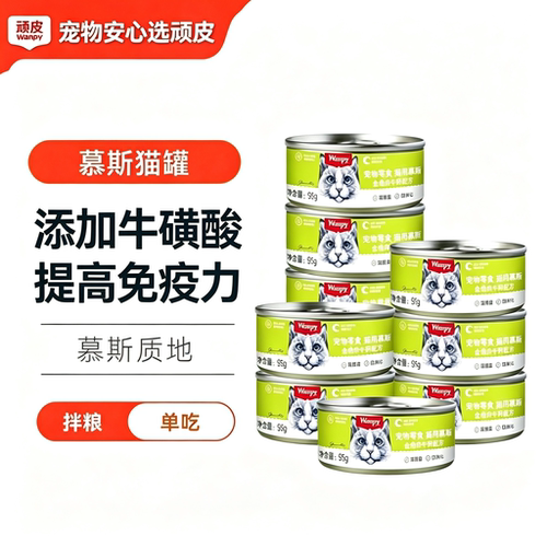 顽皮猫罐头成幼猫咪零食罐慕斯罐头猫零食非主食猫湿粮营养补水