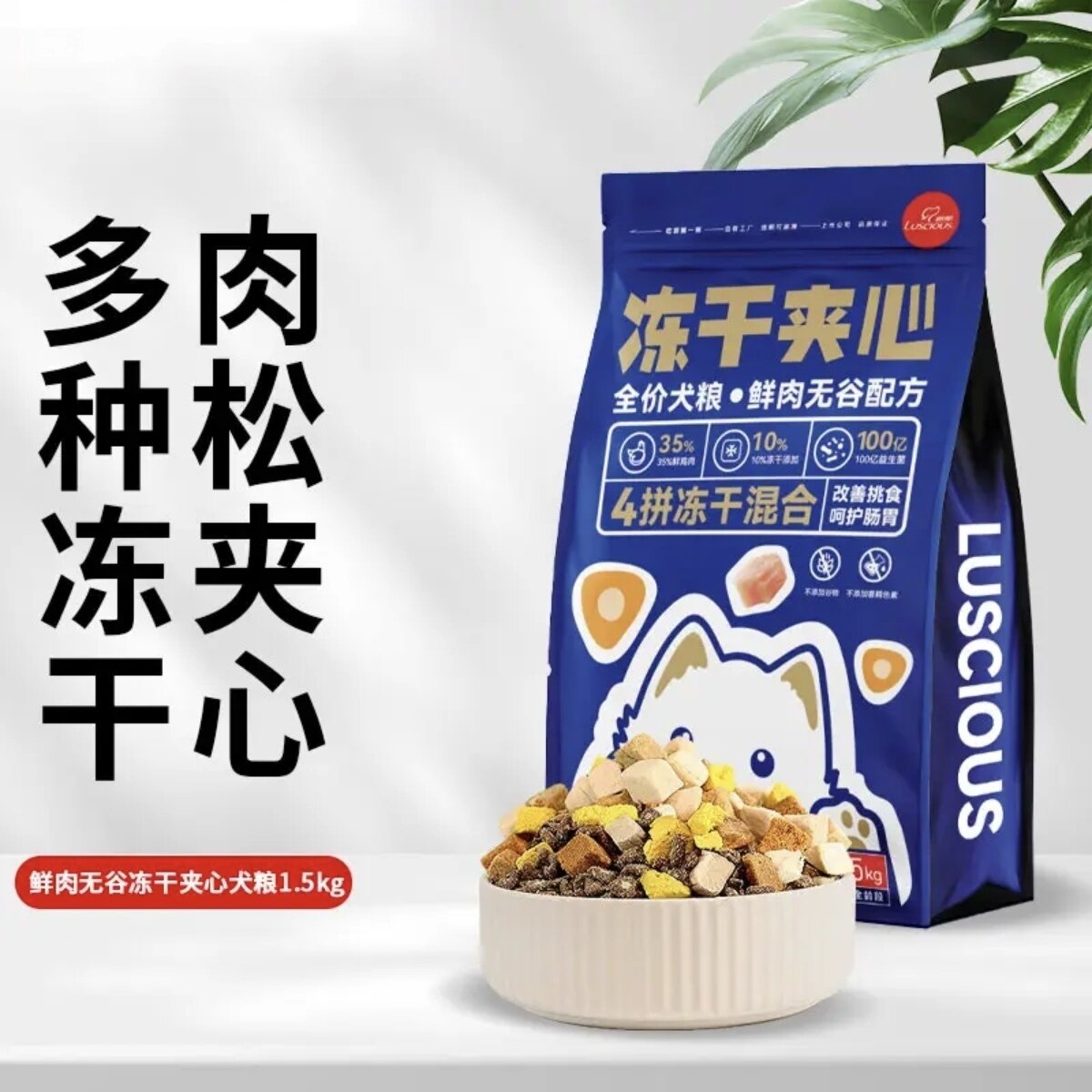 路斯狗粮冻干鸡肉粒肉松多拼犬粮3斤全价营养鲜肉无谷狗粮通用型