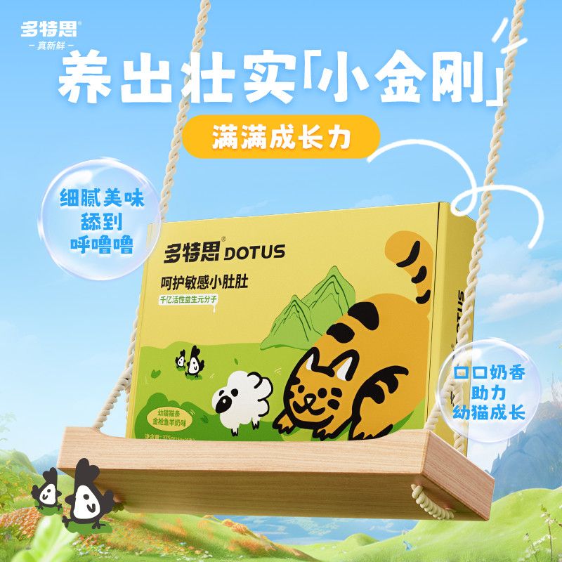 多特思猫零食幼猫羊奶猫条添加益生元慕斯肉泥幼猫咪零食羊奶猫条