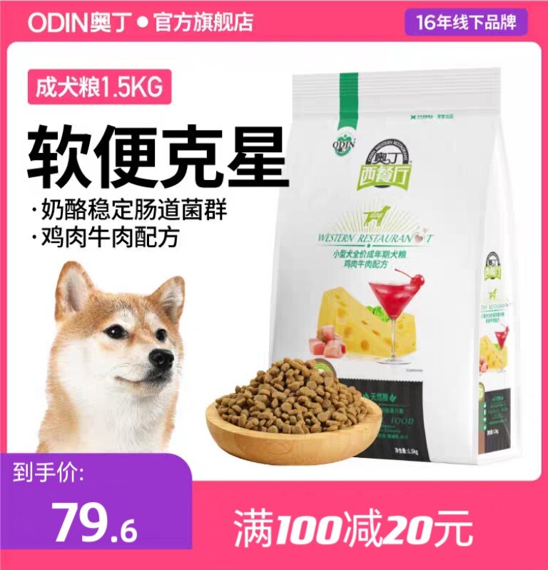 奥丁西餐厅狗粮通用型3斤装泰迪比熊柯基博美小型成犬专用1.5kg