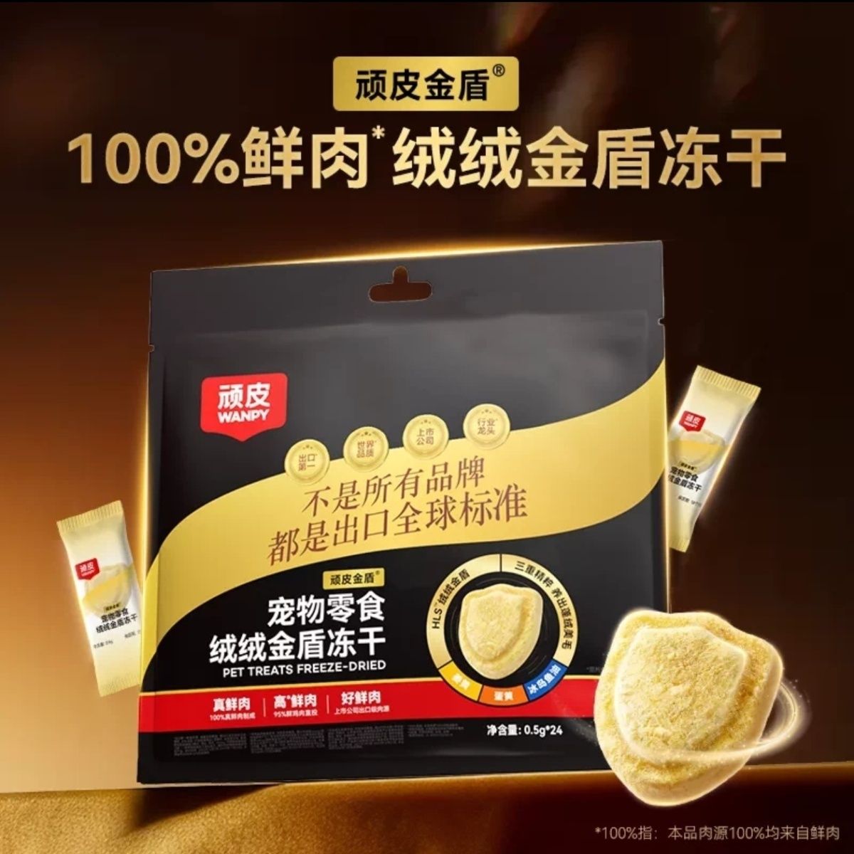 顽皮小金盾绒绒金盾冻干零食成幼猫鸡肉冻干鲜肉猫犬通用小袋家用