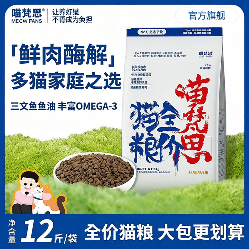 喵梵思无冻干款白袋子大包装营养幼猫成猫全阶段通用猫粮12斤囤货
