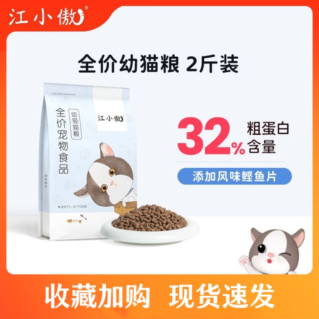 江小傲全价幼猫猫粮冻干成猫奶糕离乳期营养英短美短猫粮2斤