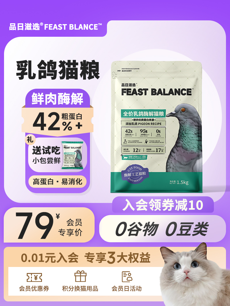 品日滋选乳鸽猫粮酶解全价0谷0豆鸡肉成猫幼猫通用高蛋白1.5kg