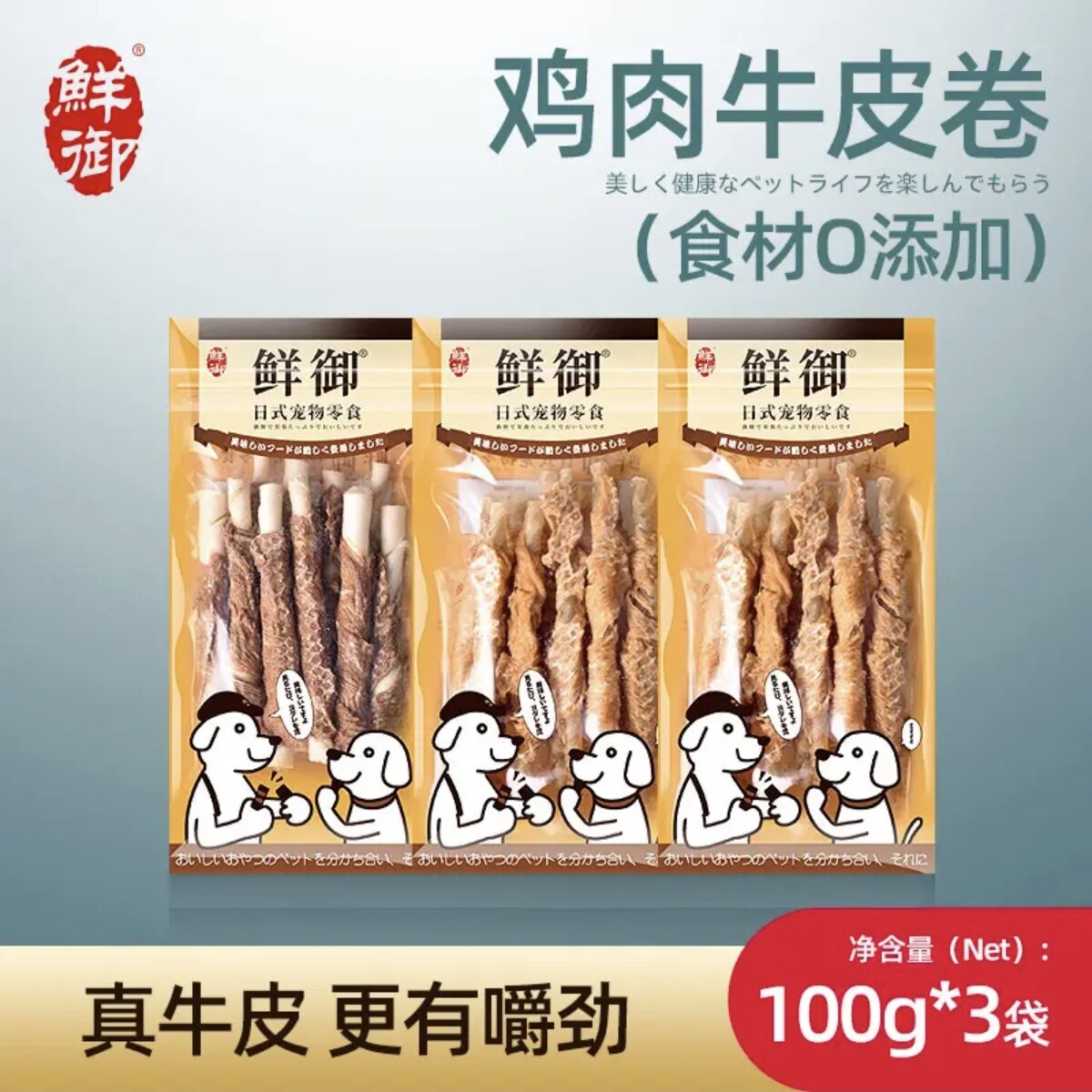 【鲜御】狗狗零食 鸡肉鸭肉牛皮卷 磨牙棒耐咬幼犬100g*3袋