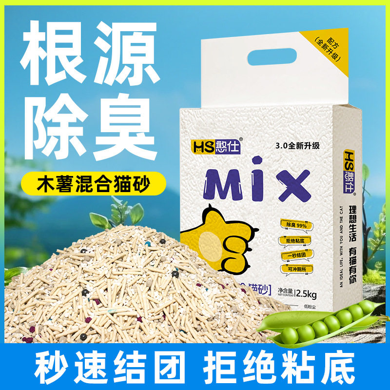 憨仕猫砂经典混合猫砂豆腐膨润土混合砂除臭秒吸水快结团2.5kg