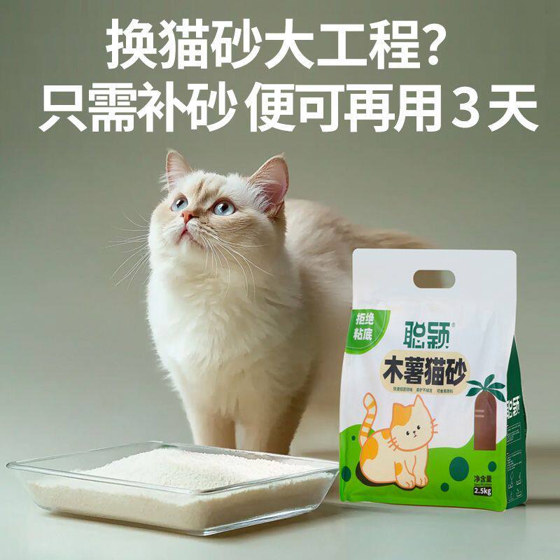聪颖 · 木薯猫砂官方正品高效除臭无尘包邮高品质淀粉植物猫砂
