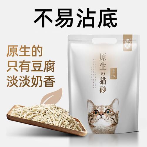 【鲜御】原生原味豆腐猫砂 原料可食 清淡无异味 除臭无尘2.5kg袋