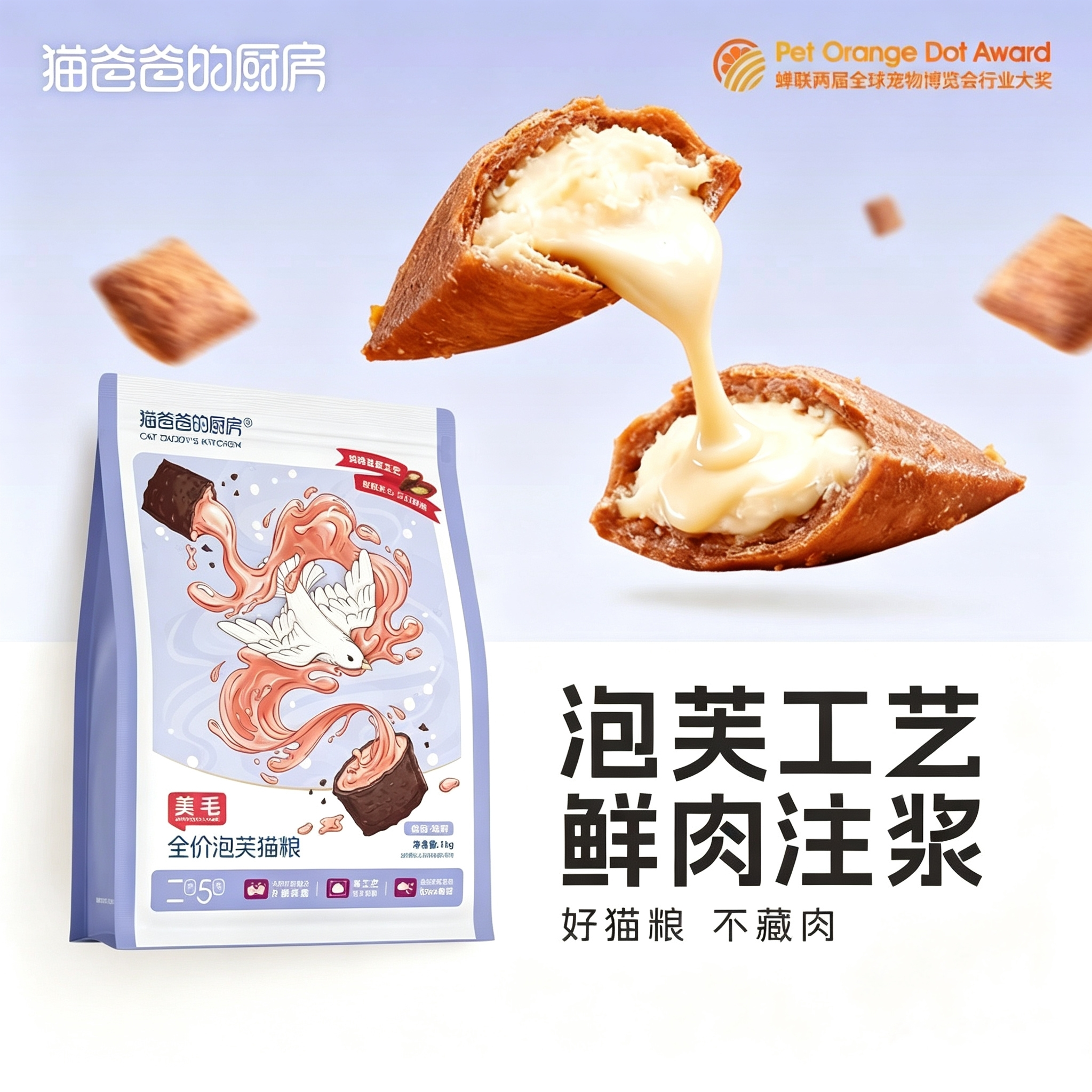 猫爸爸的厨房鸽肉美毛泡芙猫粮puff成猫夹心酥猫粮全价主食