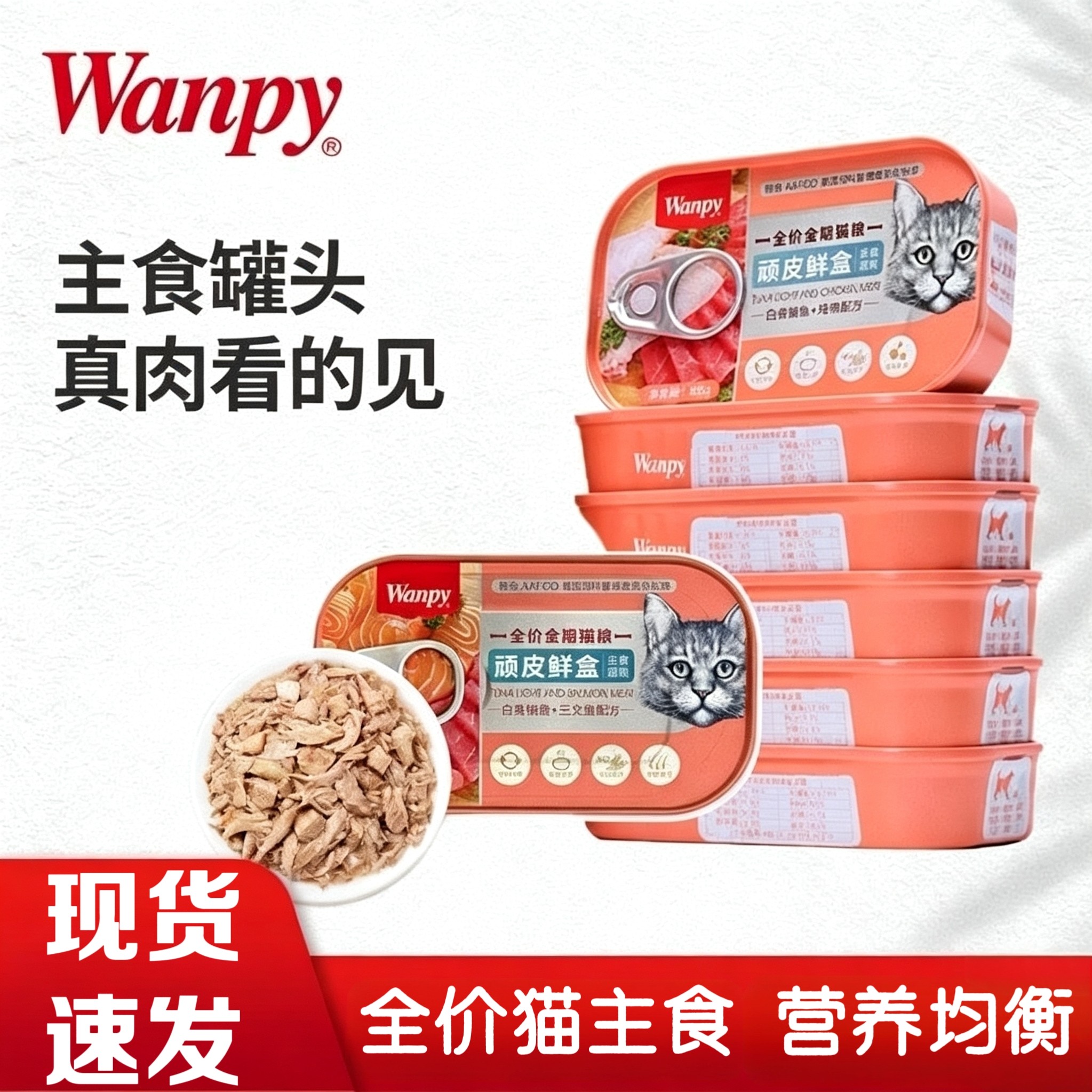 wanpy顽皮鲜盒猫粮成猫主食罐湿粮猫咪零食鲜封包营养均衡猫罐头