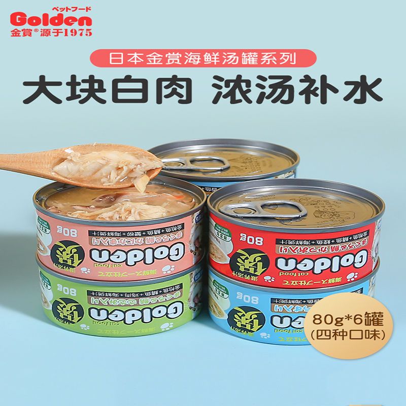 金赏 白肉猫罐头80g海鲜煲汤罐营养均衡猫咪湿粮成猫幼猫零食包邮