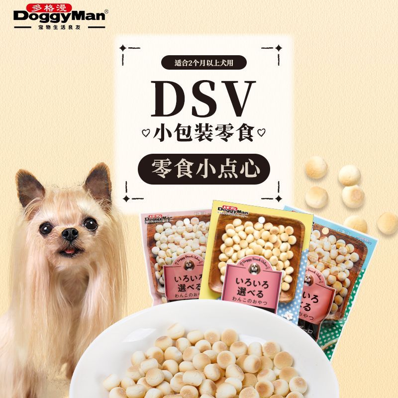 多格漫狗狗零食 DSV系列小馒头 宠物零食犬训练入口即化