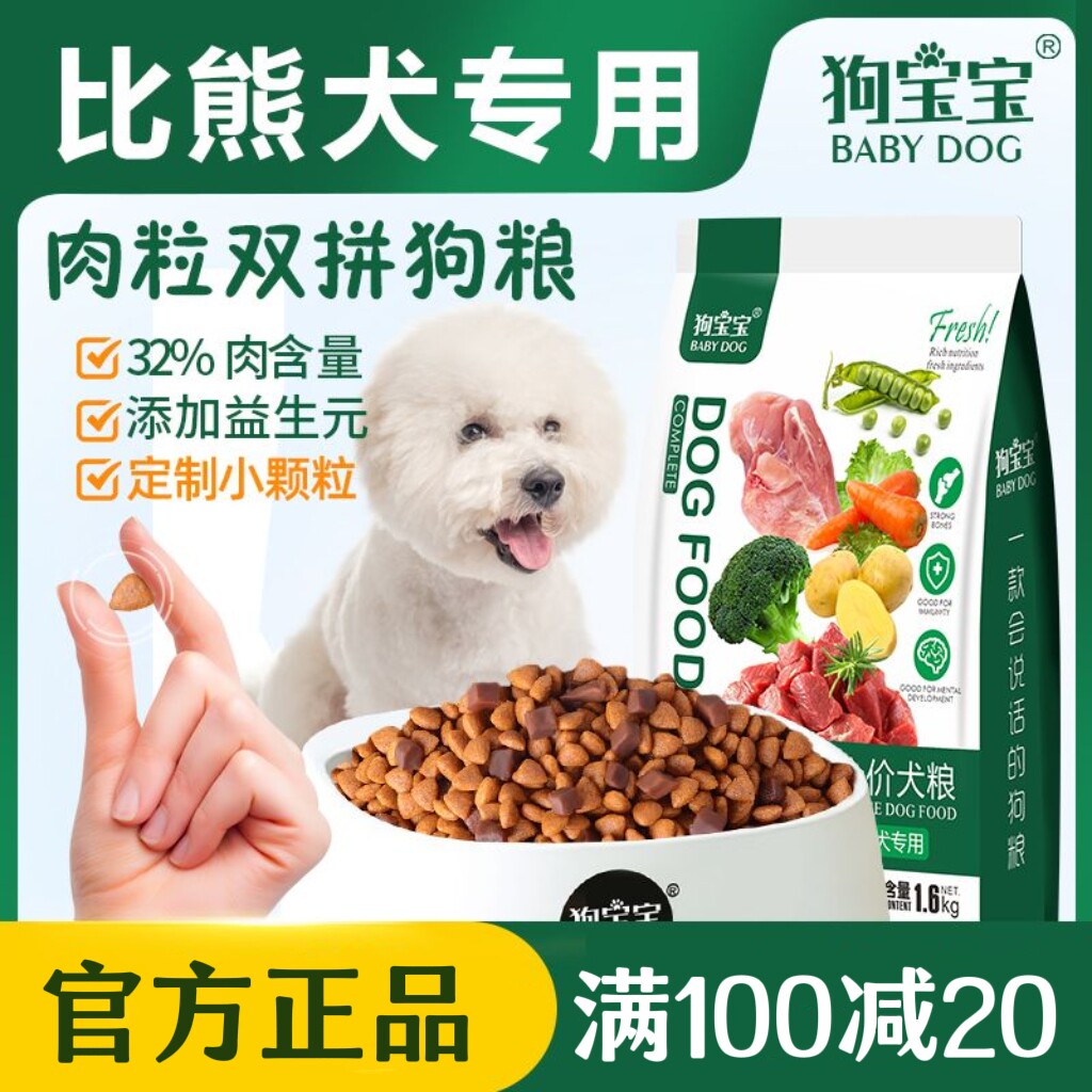 狗宝宝比熊专用狗粮小狗狗吃幼犬成犬幼年老年小型犬粮美毛