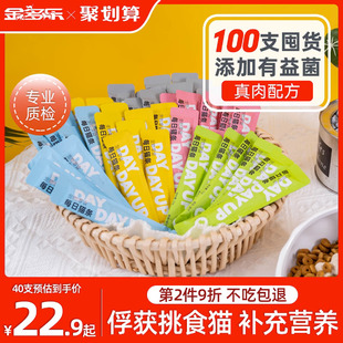 猫条猫咪零食官方小幼猫营养肥增主食猫罐头100支整箱无害添加剂