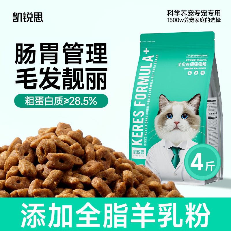 凯锐思 布偶猫专用粮幼猫1-12个月成猫主粮发腮深海鱼猫粮4斤装
