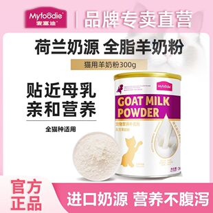 麦富迪猫咪羊奶粉猫咪专用宠物营养奶猫孕猫成猫幼猫喝的羊奶宠沃