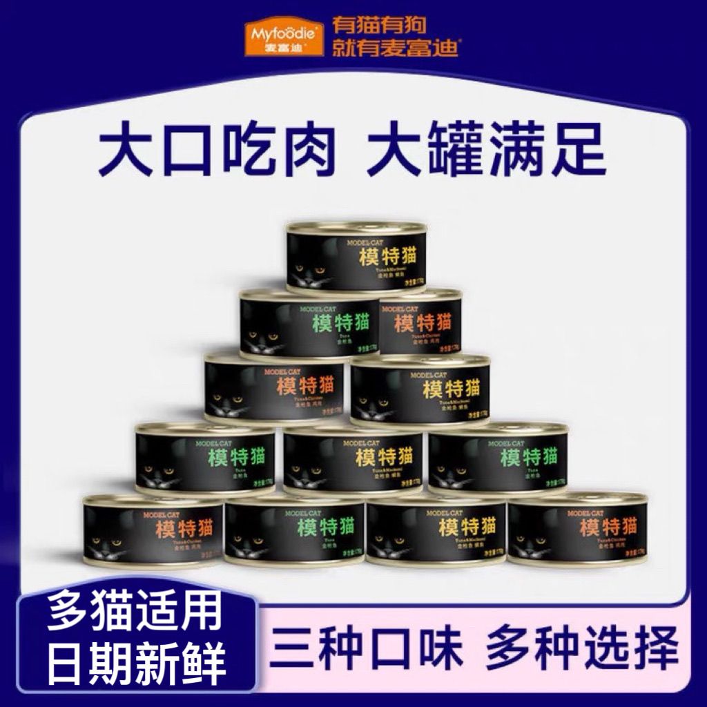 麦富迪猫咪罐头模特猫黑罐 猫咪湿粮多肉罐头金枪鱼鸡肉170g*12罐