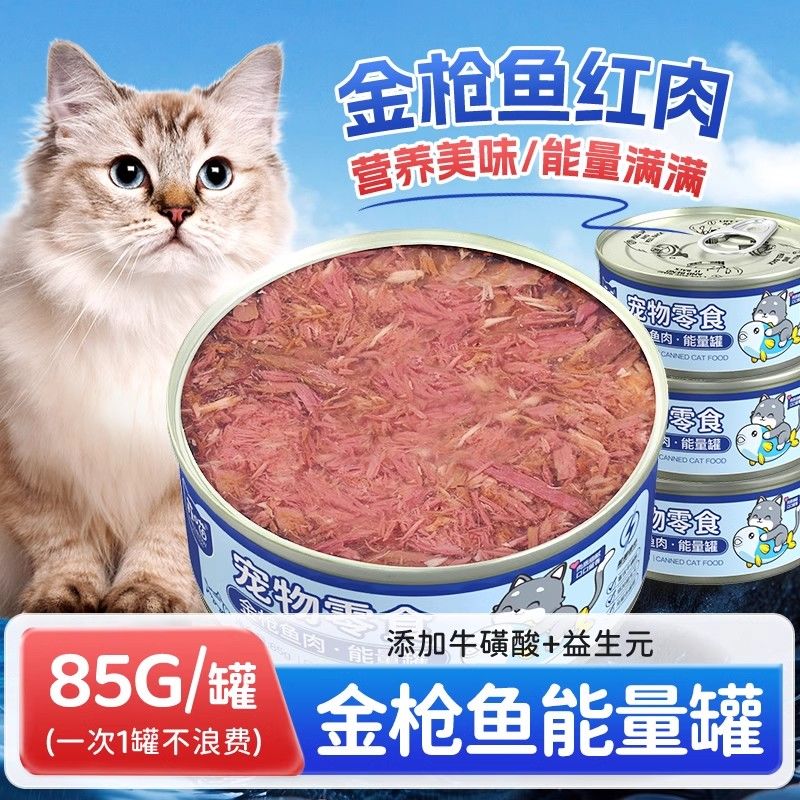 猫咪专用猫罐头红肉能量罐零食宠物布偶英短猫幼猫主食猫粮营养品